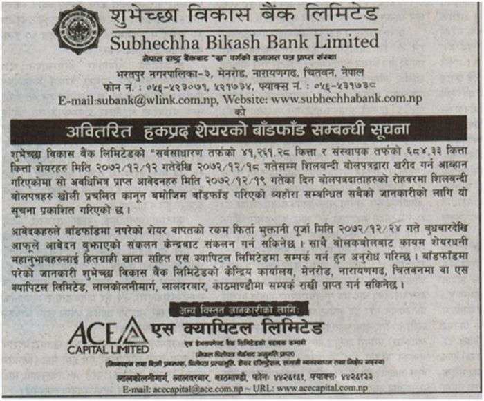 Right share issuance of Subhechya Development Bank