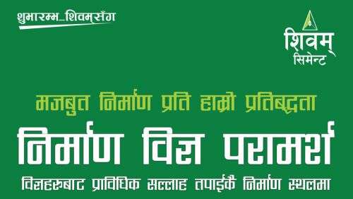 Shivam Cement's Free 'Construction Expert Consultation Service'