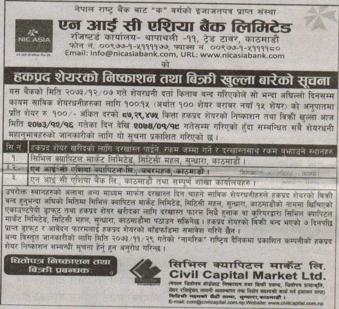 Right Issue of NIC Asia Begins