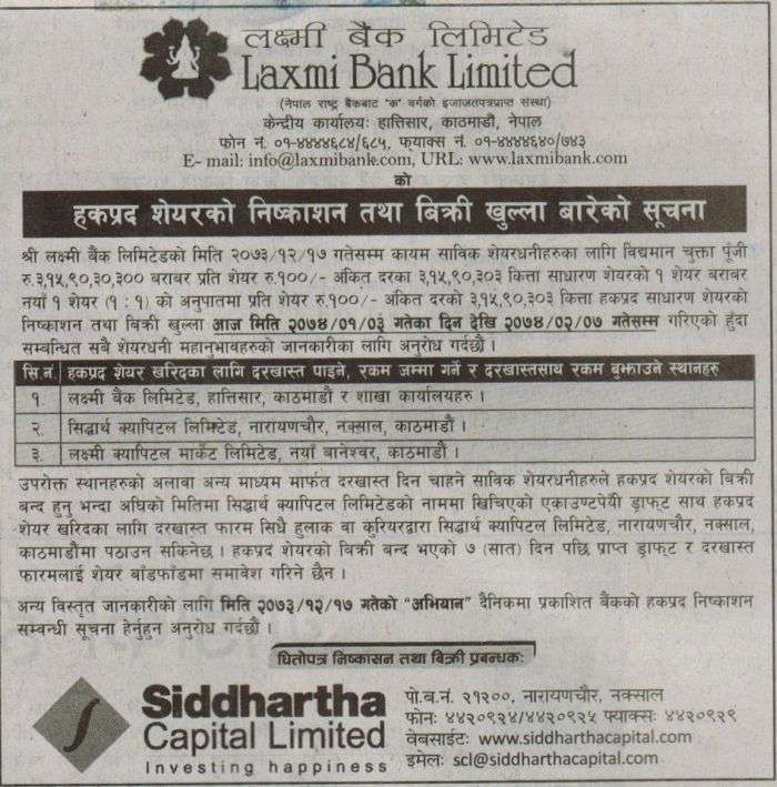 Right Issue of Laxmi Bank Starts