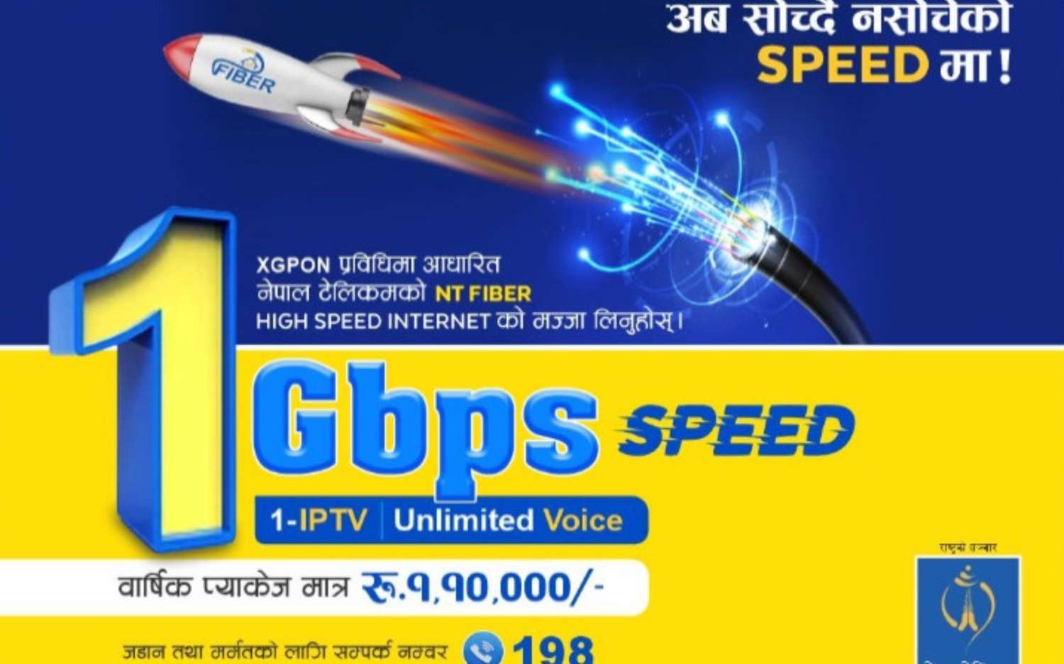 Nepal Telecom Launches Ultra-Fast FTTH Internet with1 Gbps Speed