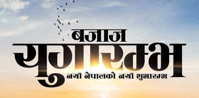Bajaj launches New Year 2075 scheme