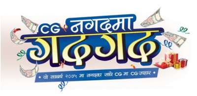 CG Announces New Year Offer