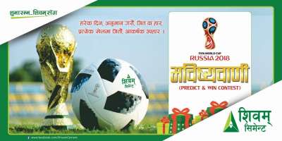 Predict and win Amazing Prizes: Shivam Cement