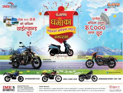 UM Bike's Dhamaka Offer
